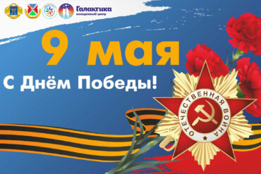 05.05.23 С наступающим Днем Победы!