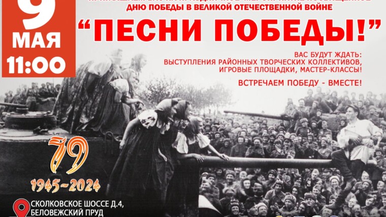 09.05.2024 Торжественный концерт в честь Победы в Великой Отечественной Войне!