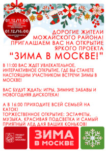 Зима в Москве!