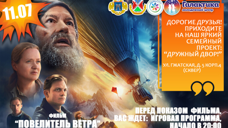 11.07.24 Фильм-фильм-фильм!