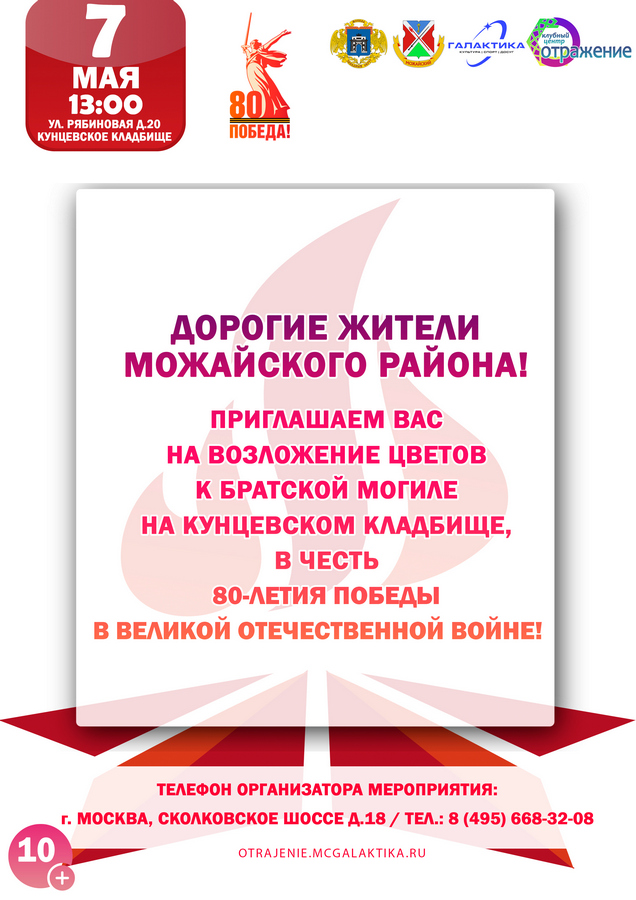 Ждем вас на возложении к мемориалу братской могилы!
