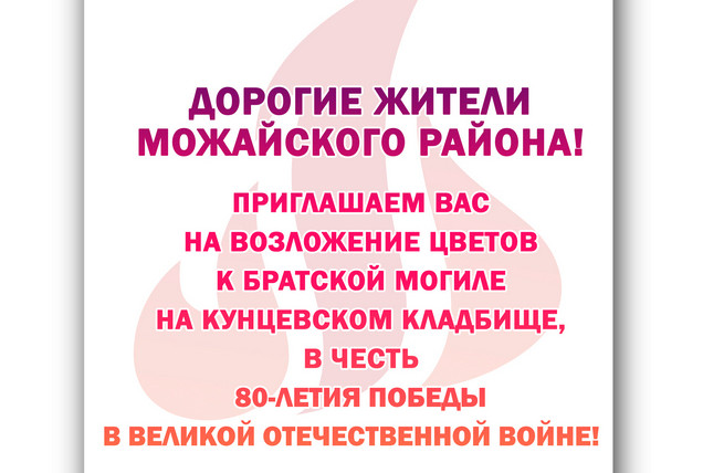 Ждем вас на возложении к мемориалу братской могилы!