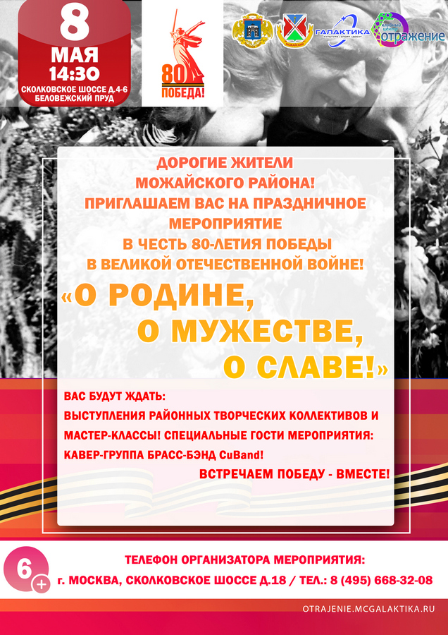 Приглашем вас на торжественный концерт в честь 80-летия Победы в Великой Отечественной войне!